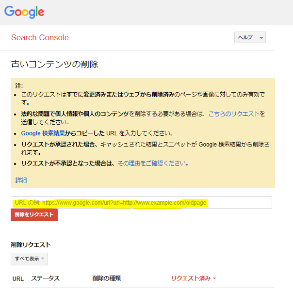 Google検索結果の削除依頼の申請方法 日本で忘れられる権利 Smartglass
