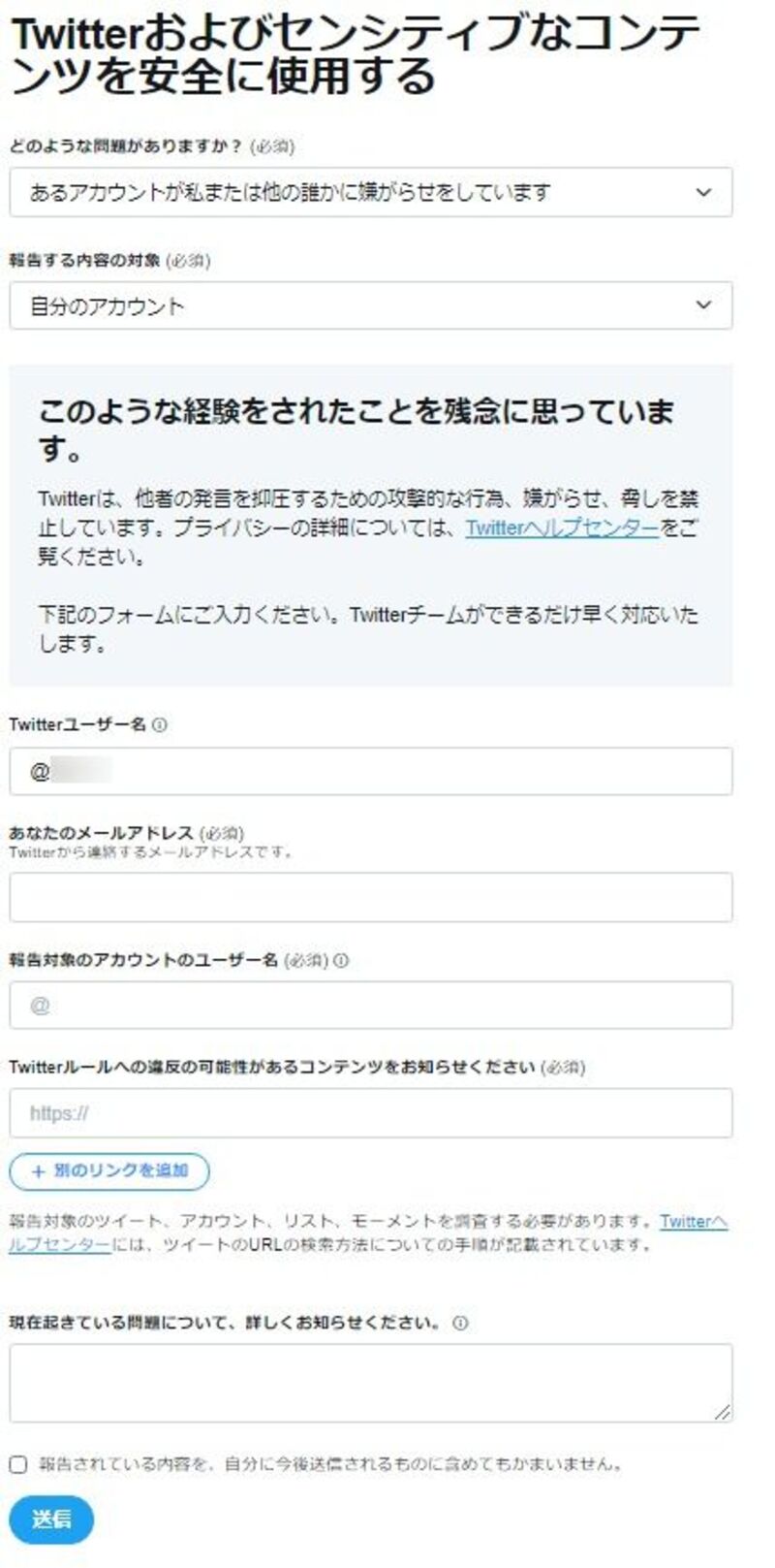 Twitter 正しい 通報 知れば効果増 専門家解説 一般社団法人ネット削除協会