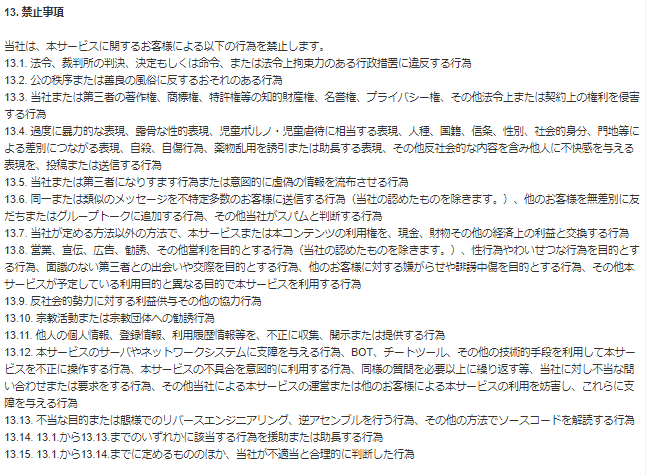 Line 通報 の仕方を知って あの人 を対処 一般社団法人ネット削除協会